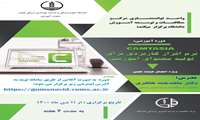 دوره آموزشی "Camtasia- نرم افزار کاربردی برای تولید محتوای آموزشی" 