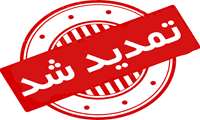 تمدید مهلت ثبت نام آزمون غربالگری ( مرحله اول انفرادی) شانزدهمین المپیاد علمی دانشجویان علوم پزشکی