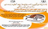 جلسه وبیناری تبیین برنامه جامع عدالت، تعالی و بهره وری در آموزش علوم پزشکی