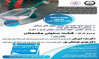 برگزاری کارگاه کشت سلولی مقدماتی