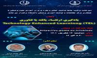 Technology Enhanced Learning(TEL)