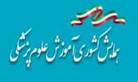 آغاز پذیرش خلاصه مقالات بیست و ششمین همایش کشوری آموزش علوم  پزشکی