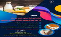 وبینار تغذیه سالم