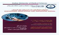 برگزاری جشنواره اپلیکیشن ها و انیمیشن های آموزشی