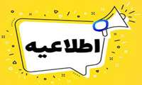 برگزاری وبینار توجیهی جهت دانشجویان شرکت کننده در مرحله اول انفرادی( غربالگری) شانزدهمین المپیاد علمی