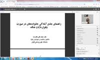 وبینار آموزشی مدیریت بحران