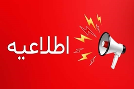 تقویم زمان بندی اصلاح شده در خصوص زمان بارگذاری پروژه ها در هفدهمین المپیاد علمی دانشجویان علوم پزشکی کشور1404