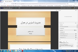 وبینار آموزشی مدیریت استرس در بحران تیر ماه 1404